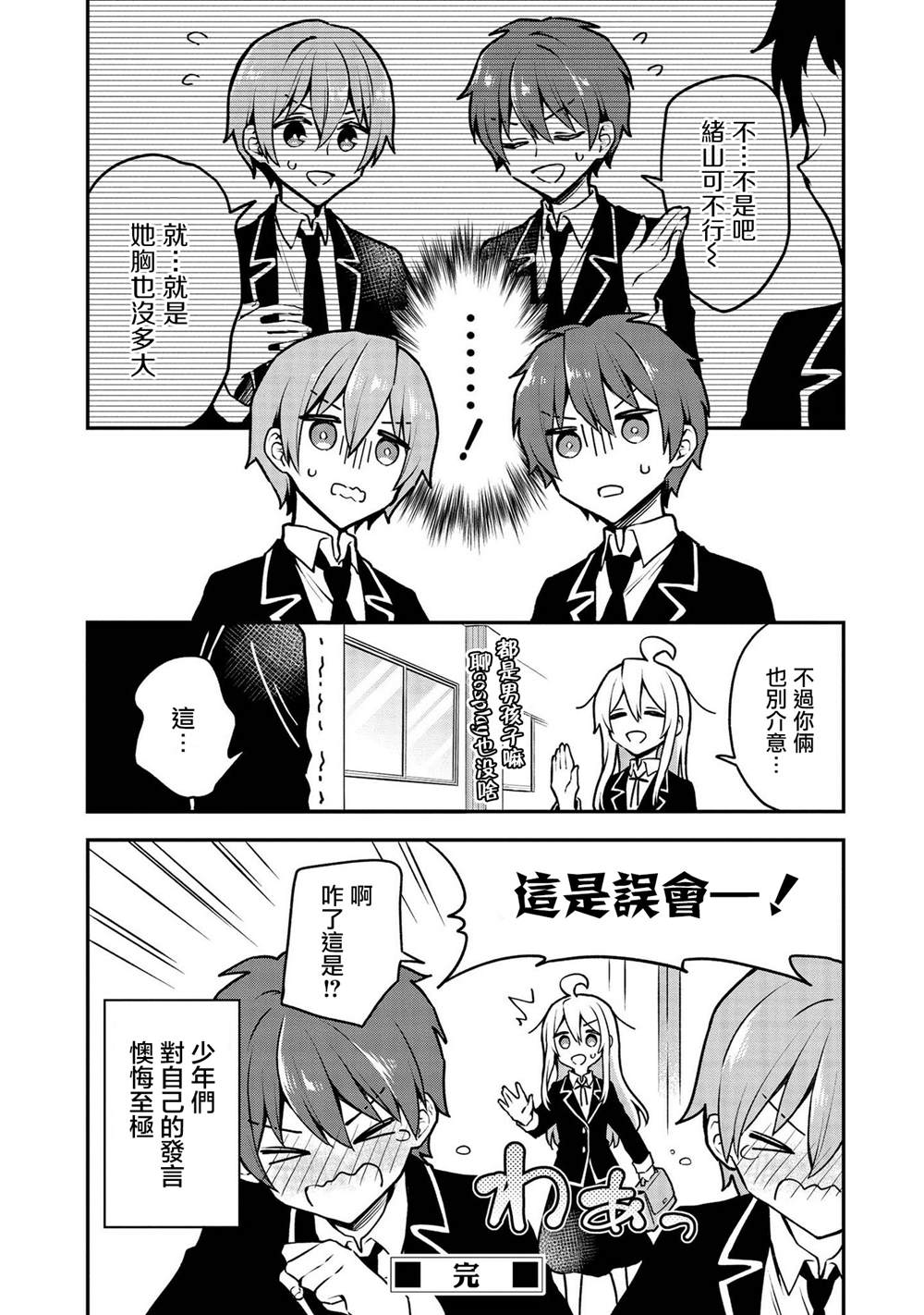 《别当欧尼酱了！官方同人集》漫画最新章节想给绪山真寻换衣服！免费下拉式在线观看章节第【12】张图片