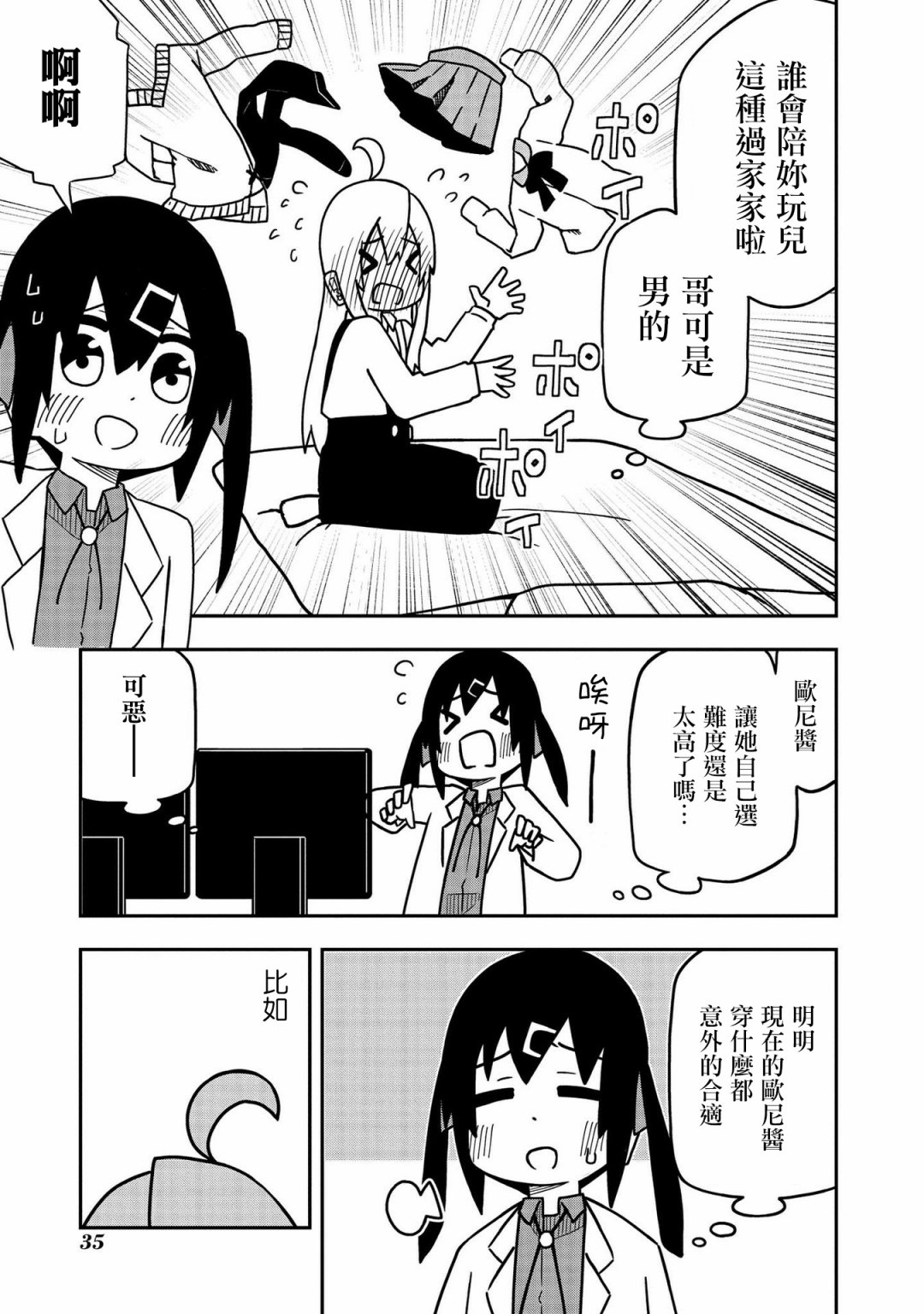 《别当欧尼酱了！官方同人集》漫画最新章节真寻和随访免费下拉式在线观看章节第【3】张图片