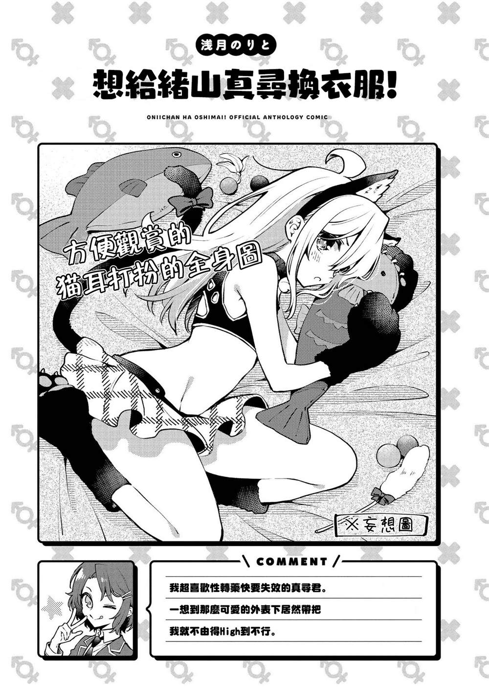 《别当欧尼酱了！官方同人集》漫画最新章节想给绪山真寻换衣服！免费下拉式在线观看章节第【13】张图片