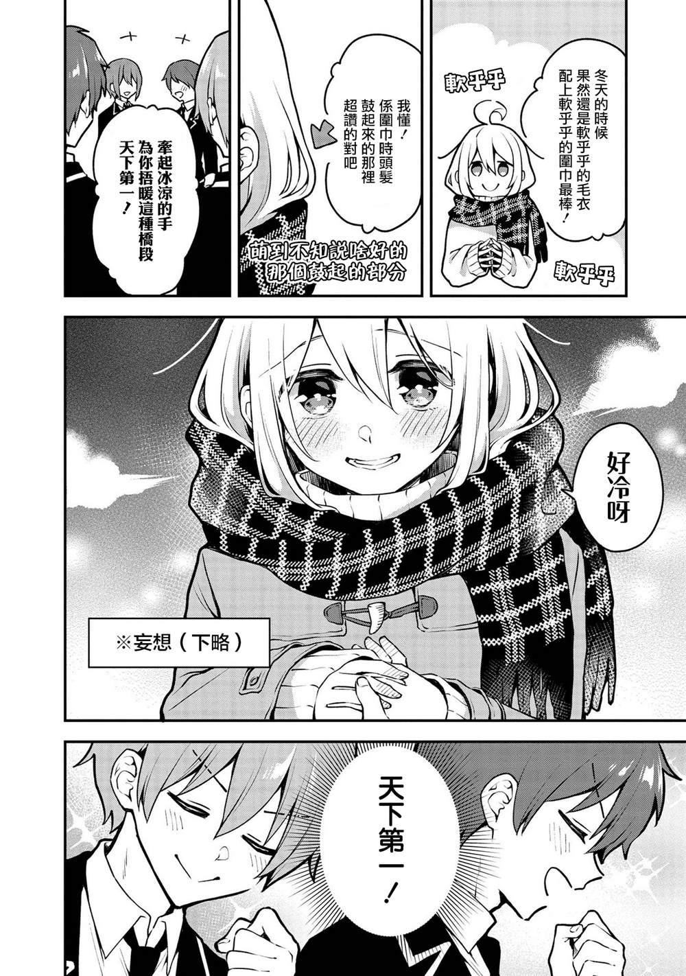 《别当欧尼酱了！官方同人集》漫画最新章节想给绪山真寻换衣服！免费下拉式在线观看章节第【6】张图片