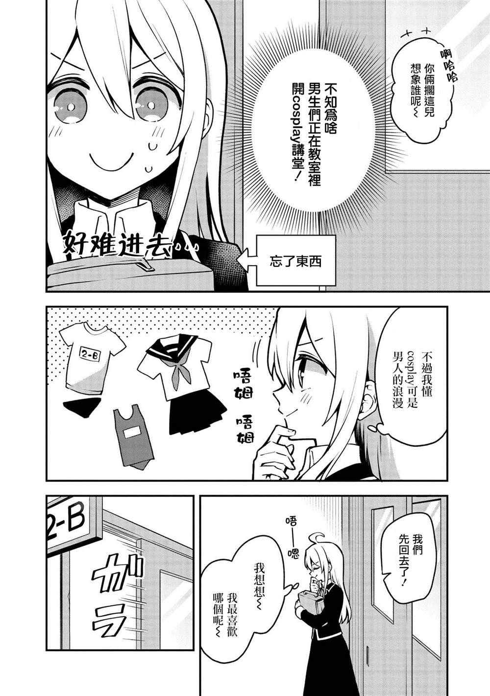 《别当欧尼酱了！官方同人集》漫画最新章节想给绪山真寻换衣服！免费下拉式在线观看章节第【10】张图片