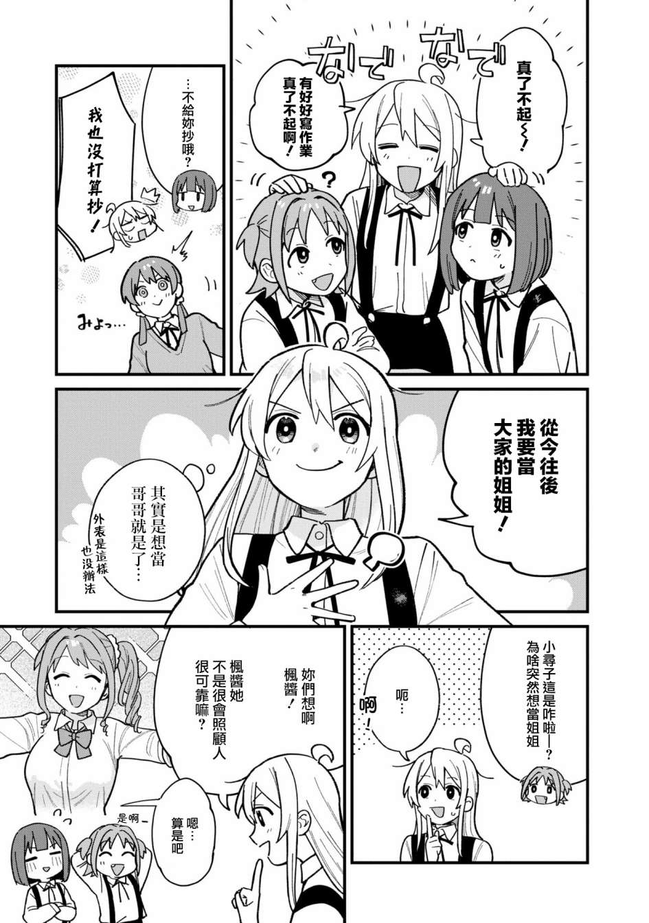 《别当欧尼酱了！官方同人集》漫画最新章节欧尼酱想要夺回！免费下拉式在线观看章节第【5】张图片