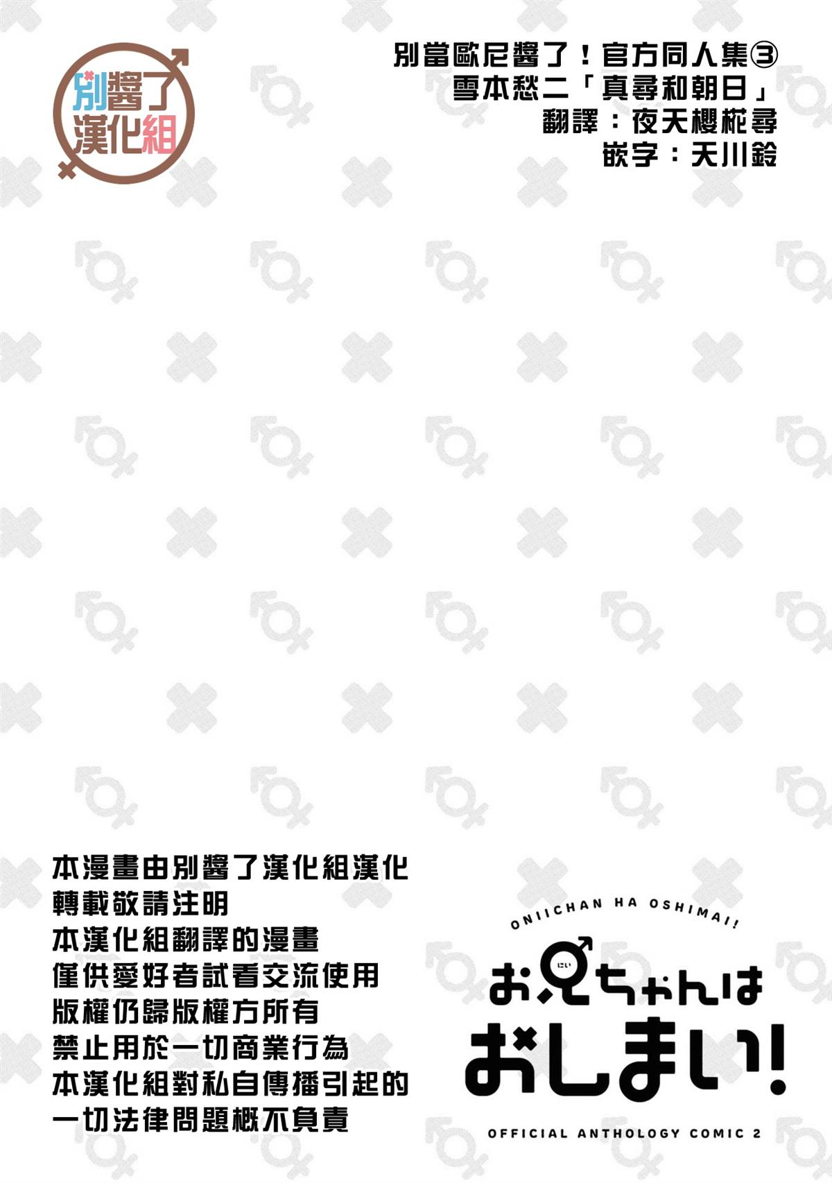 《别当欧尼酱了！官方同人集》漫画最新章节真寻和朝日免费下拉式在线观看章节第【8】张图片