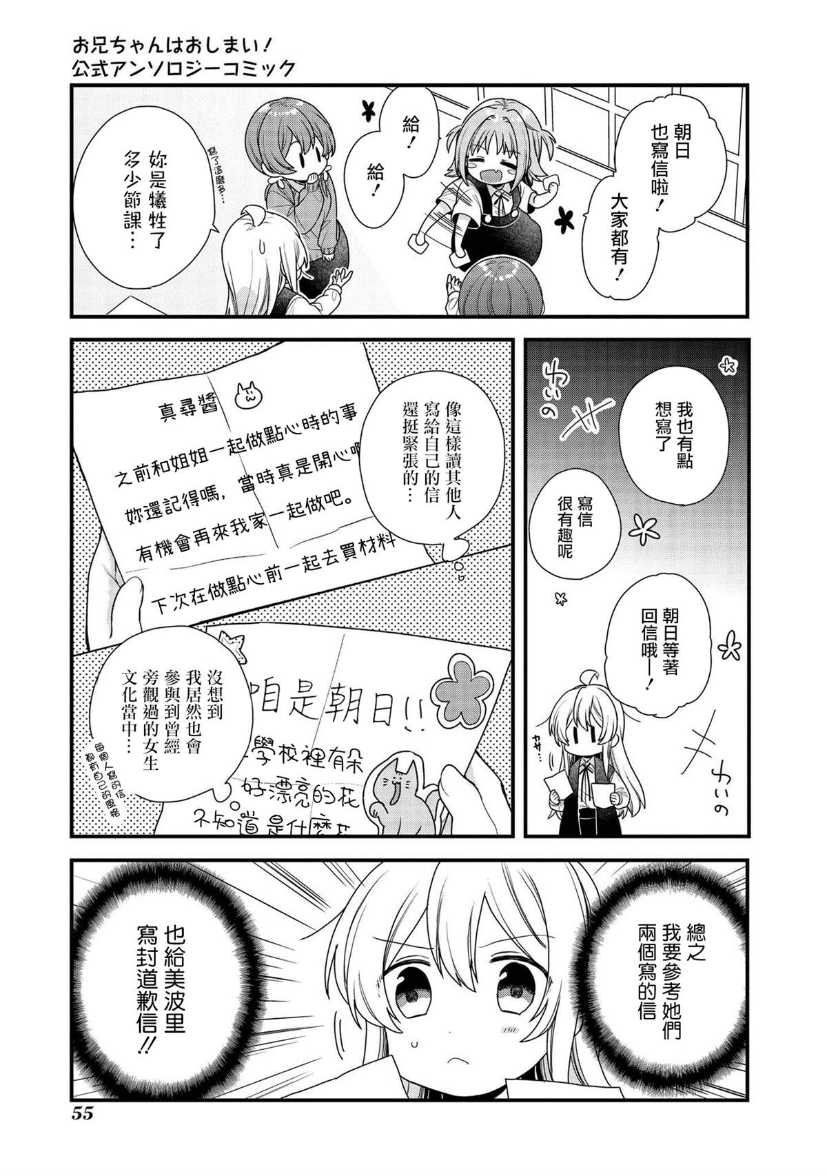 《别当欧尼酱了！官方同人集》漫画最新章节A letter for you免费下拉式在线观看章节第【7】张图片