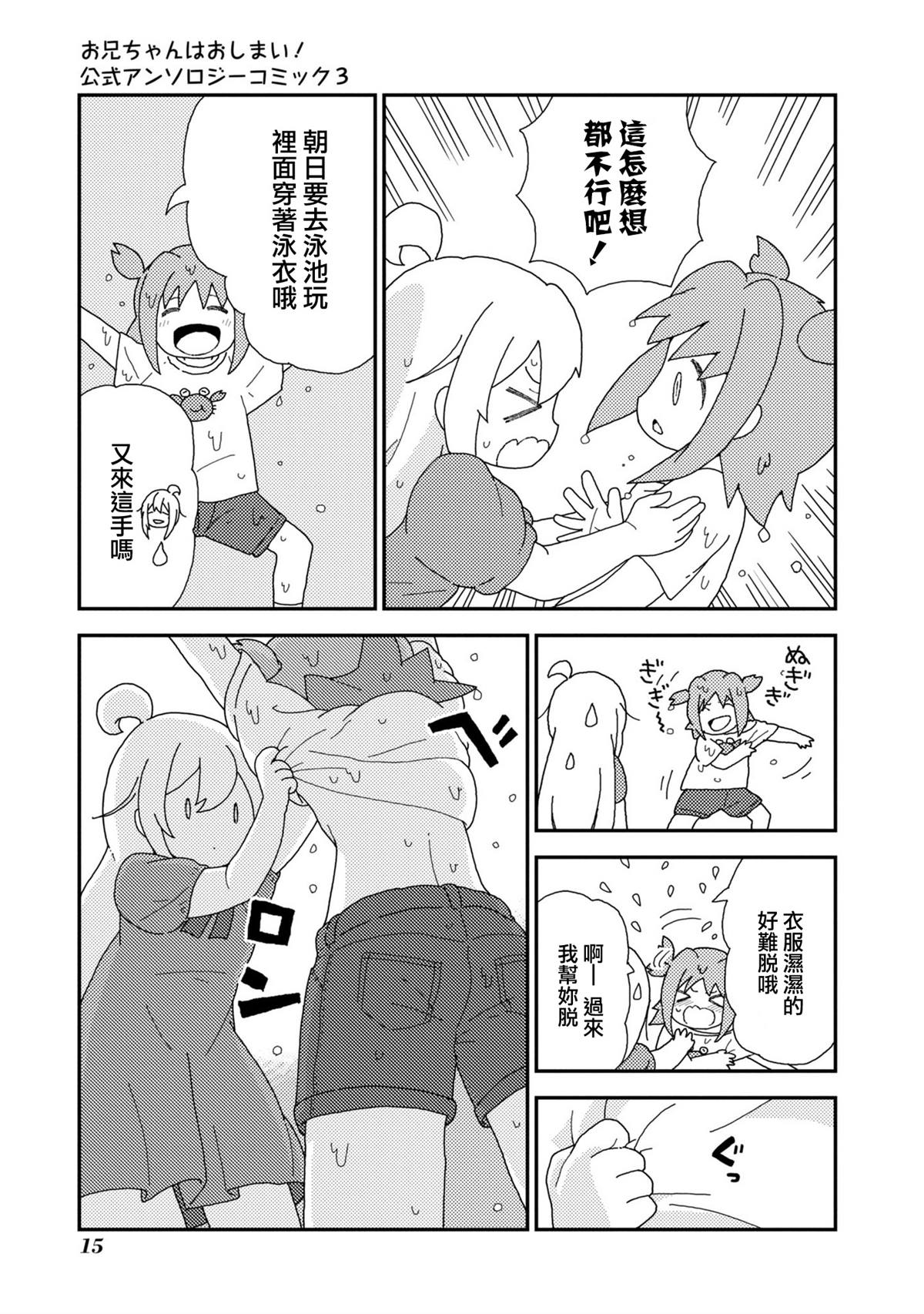 《别当欧尼酱了！官方同人集》漫画最新章节真寻和朝日免费下拉式在线观看章节第【5】张图片