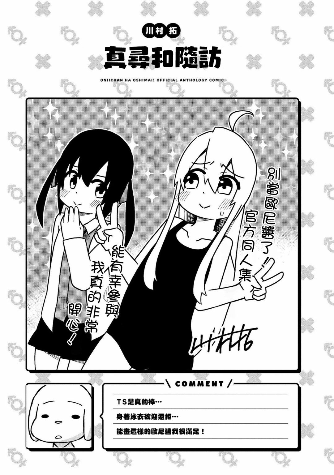 《别当欧尼酱了！官方同人集》漫画最新章节真寻和随访免费下拉式在线观看章节第【9】张图片