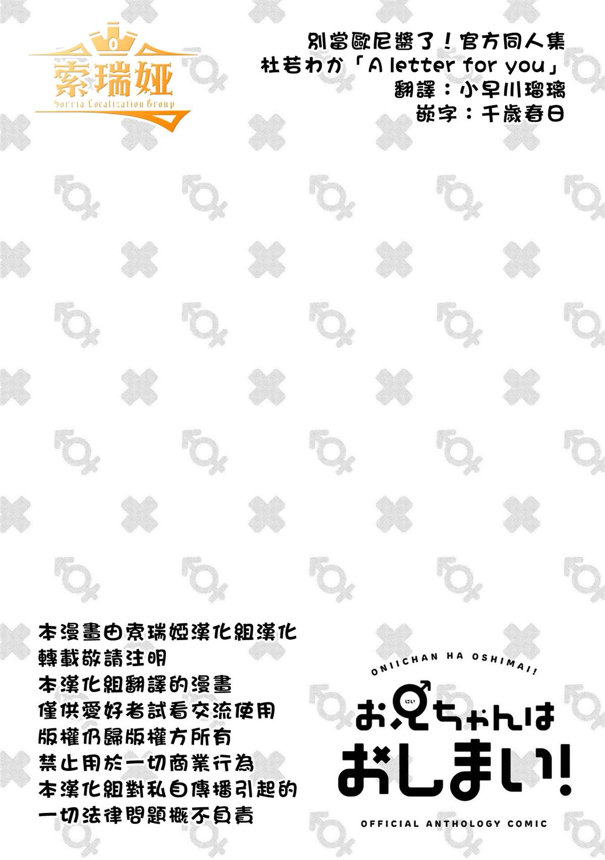 《别当欧尼酱了！官方同人集》漫画最新章节A letter for you免费下拉式在线观看章节第【14】张图片