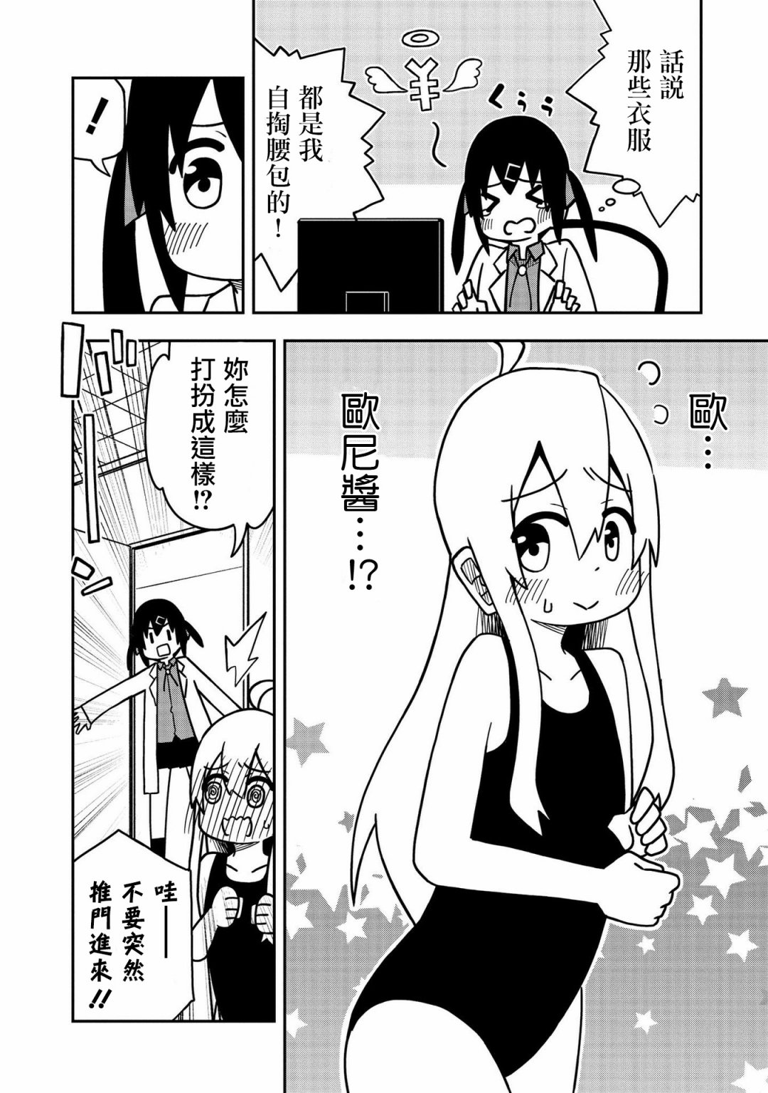 《别当欧尼酱了！官方同人集》漫画最新章节真寻和随访免费下拉式在线观看章节第【6】张图片