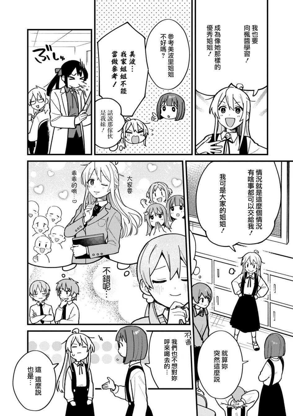 《别当欧尼酱了！官方同人集》漫画最新章节欧尼酱想要夺回！免费下拉式在线观看章节第【6】张图片