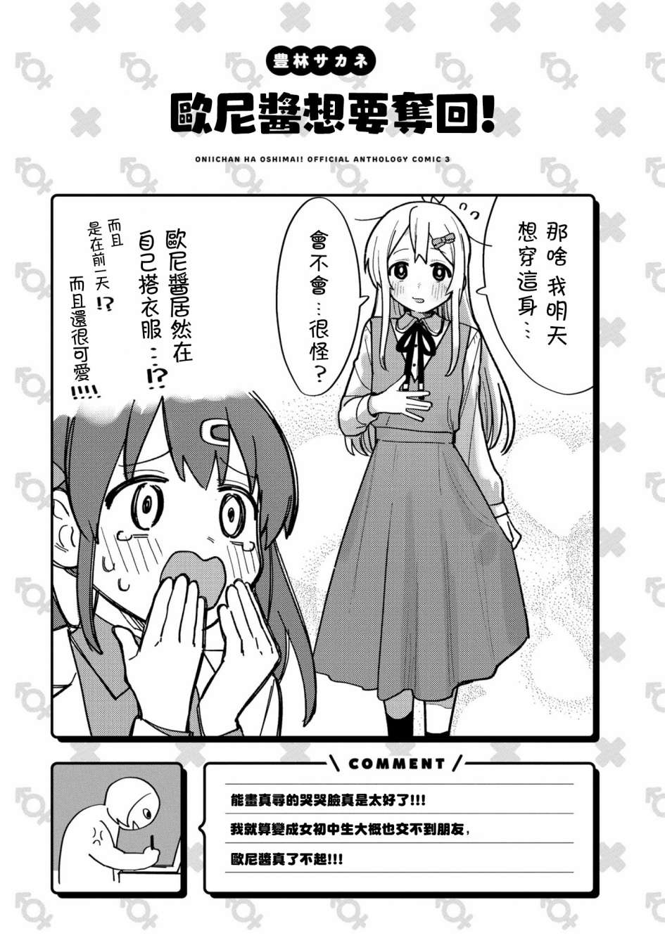 《别当欧尼酱了！官方同人集》漫画最新章节欧尼酱想要夺回！免费下拉式在线观看章节第【15】张图片