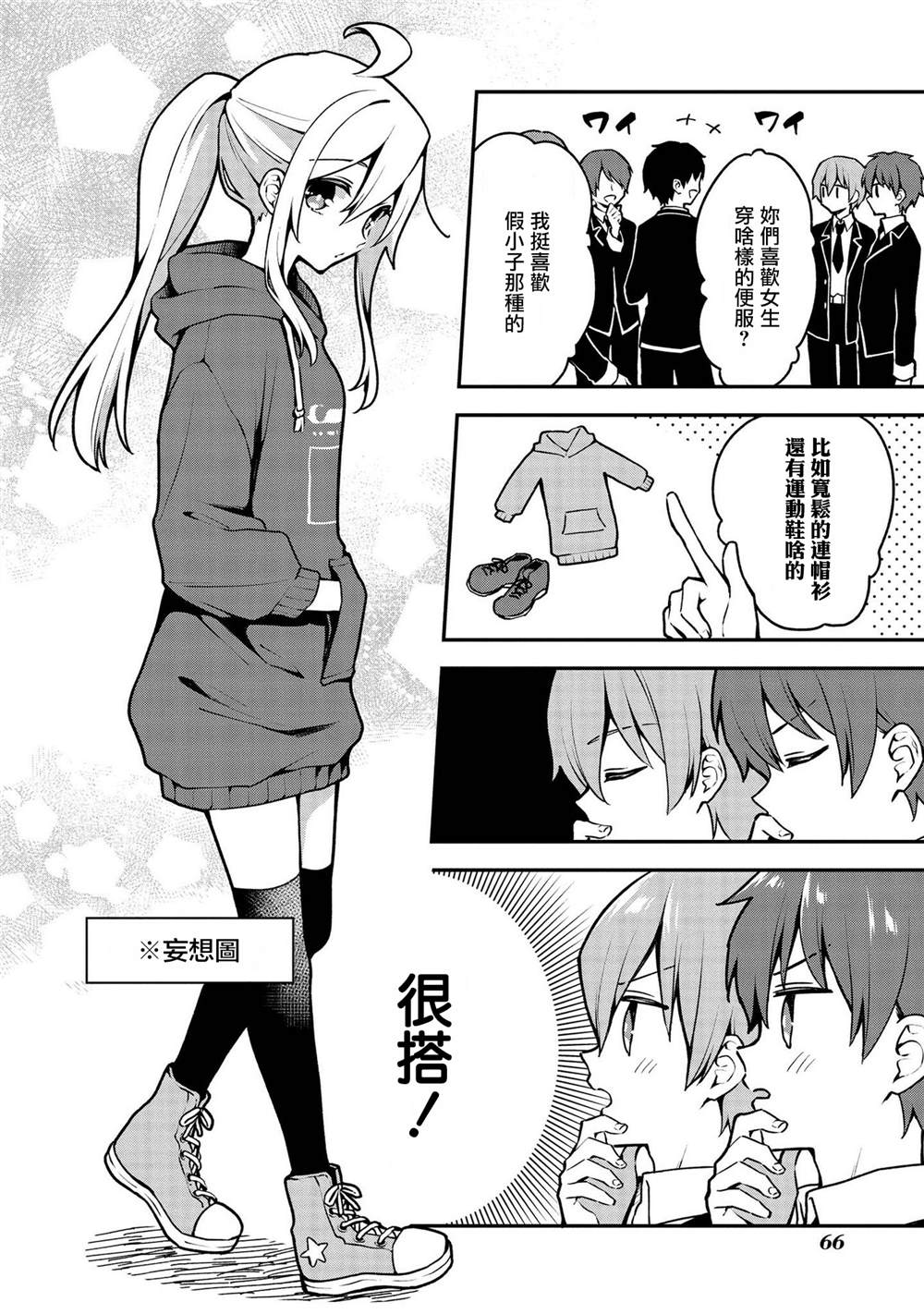 《别当欧尼酱了！官方同人集》漫画最新章节想给绪山真寻换衣服！免费下拉式在线观看章节第【4】张图片
