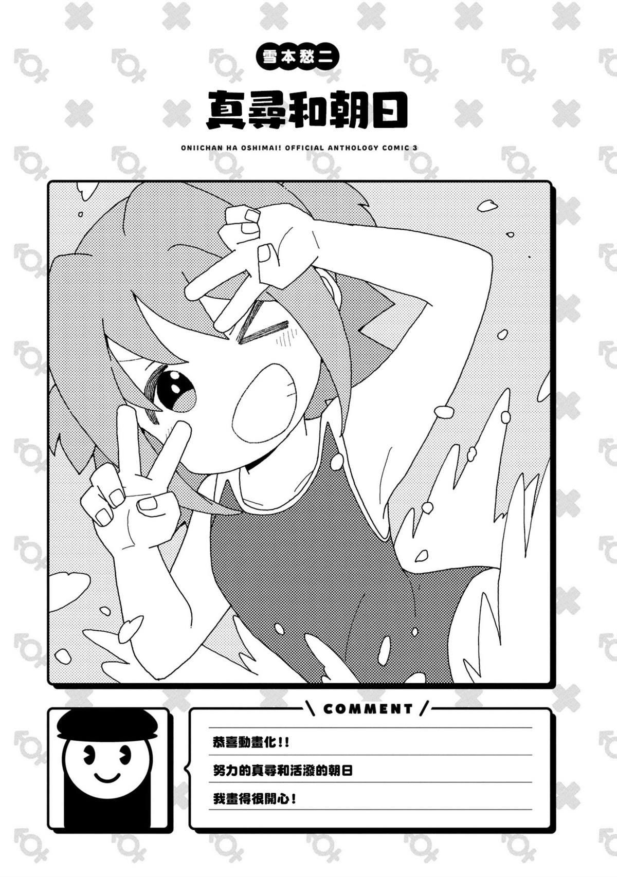 《别当欧尼酱了！官方同人集》漫画最新章节真寻和朝日免费下拉式在线观看章节第【7】张图片