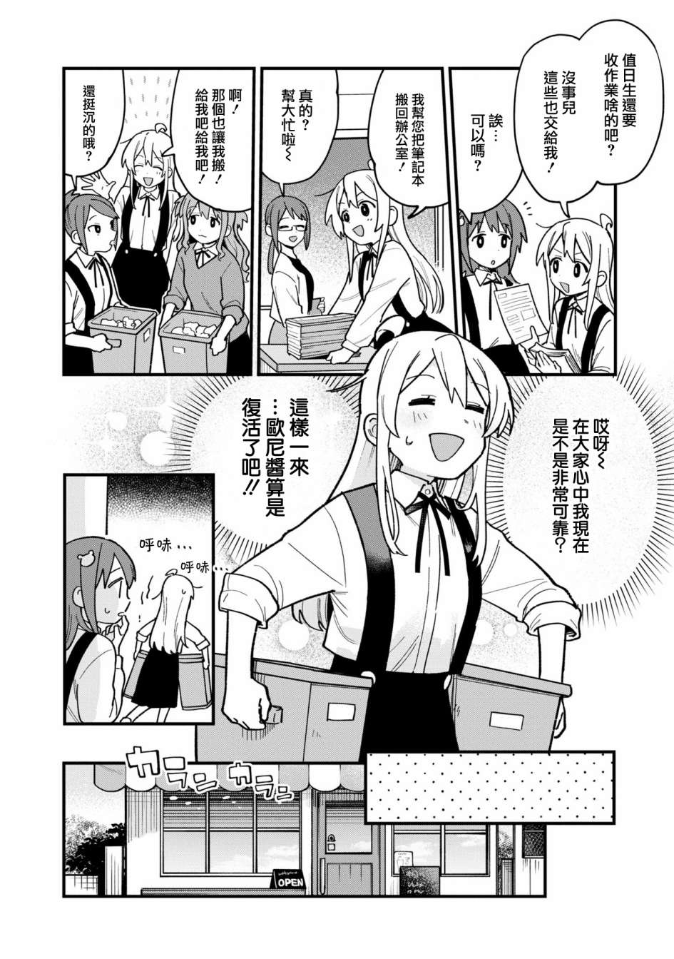 《别当欧尼酱了！官方同人集》漫画最新章节欧尼酱想要夺回！免费下拉式在线观看章节第【8】张图片