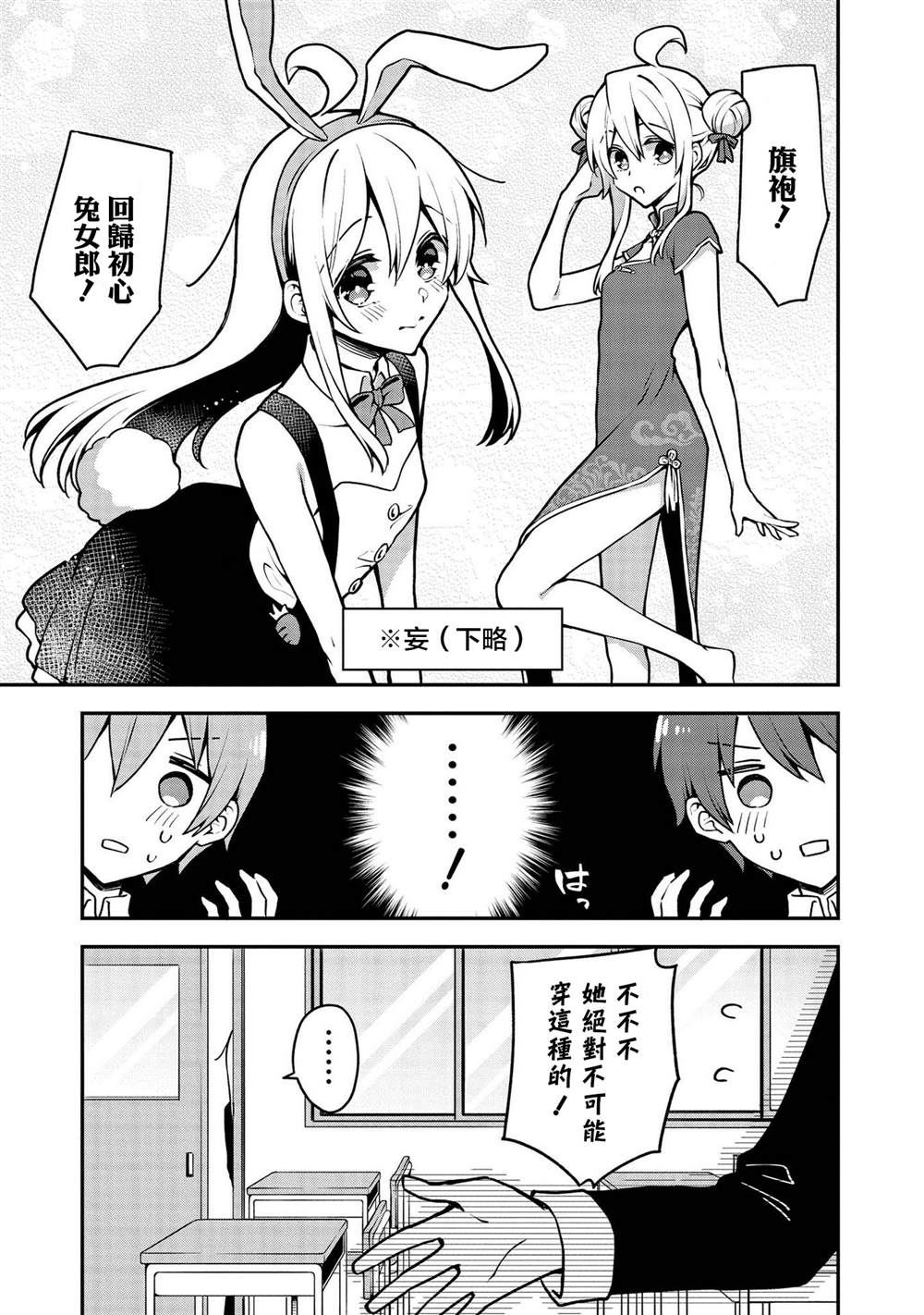 《别当欧尼酱了！官方同人集》漫画最新章节想给绪山真寻换衣服！免费下拉式在线观看章节第【9】张图片