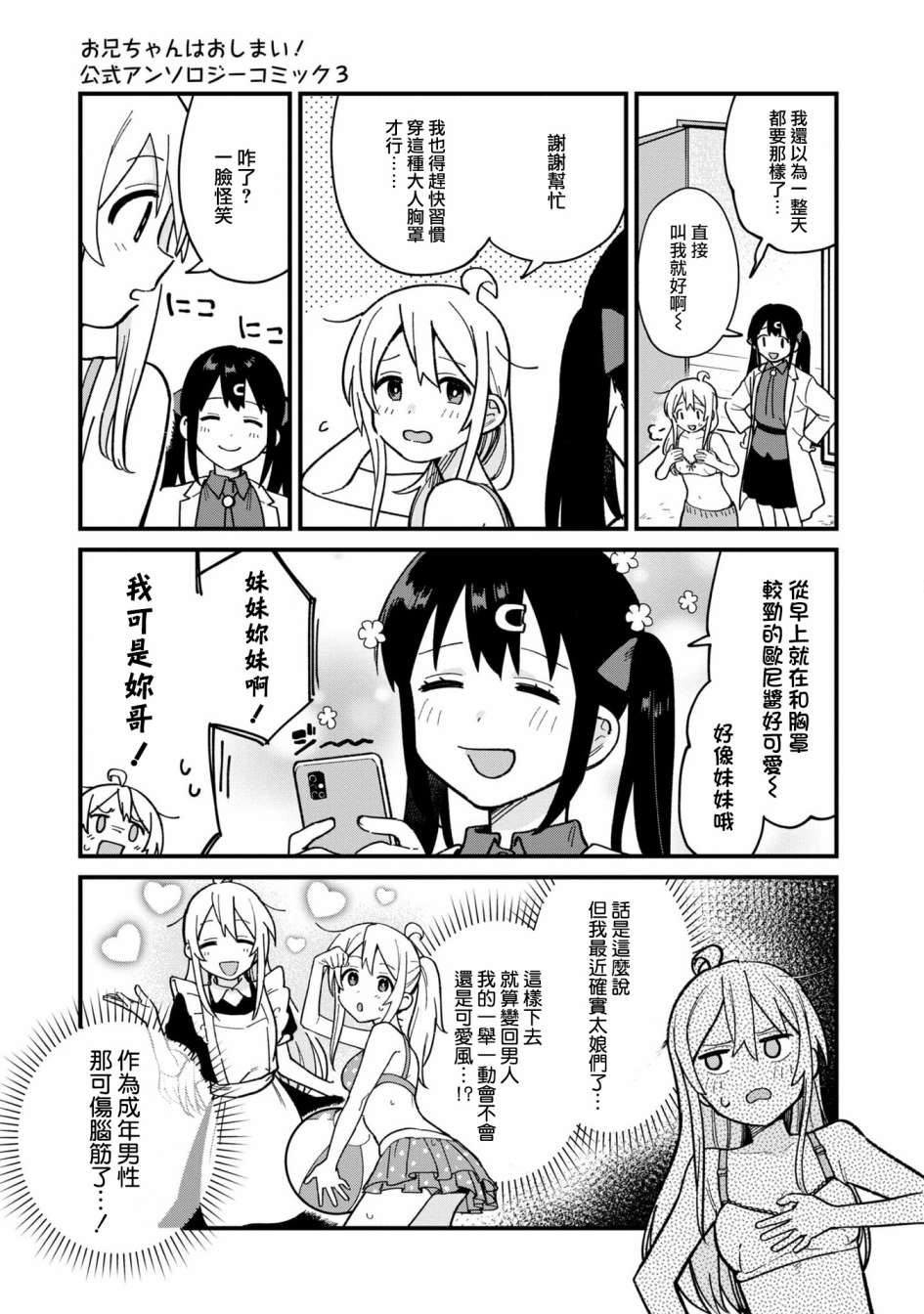 《别当欧尼酱了！官方同人集》漫画最新章节欧尼酱想要夺回！免费下拉式在线观看章节第【3】张图片