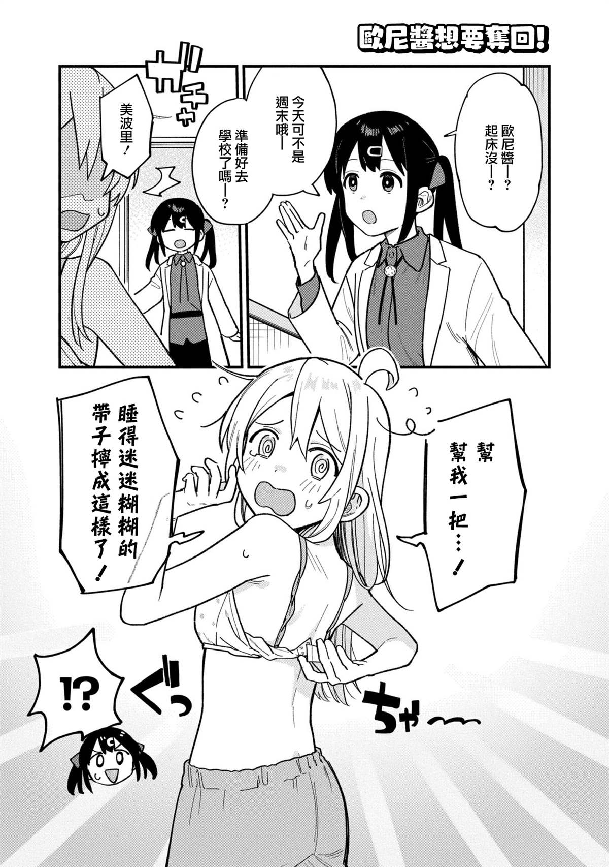 《别当欧尼酱了！官方同人集》漫画最新章节欧尼酱想要夺回！免费下拉式在线观看章节第【1】张图片