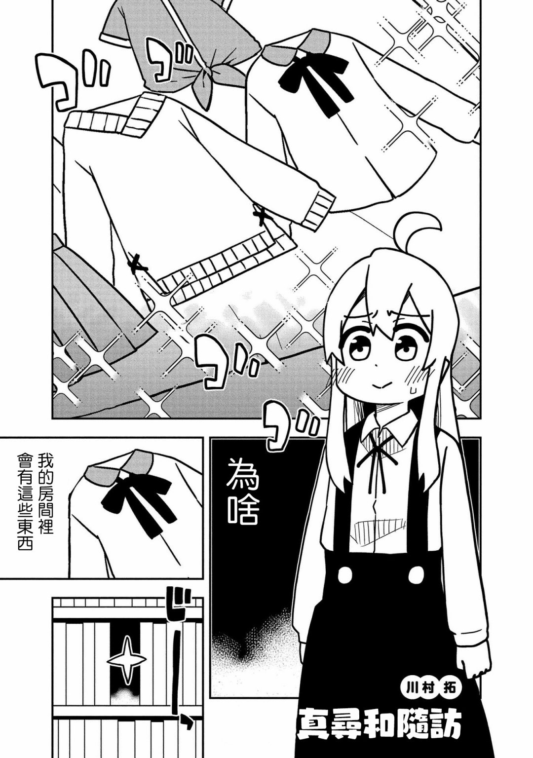 《别当欧尼酱了！官方同人集》漫画最新章节真寻和随访免费下拉式在线观看章节第【1】张图片