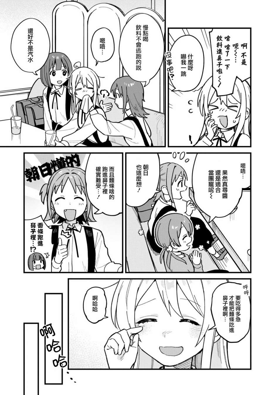 《别当欧尼酱了！官方同人集》漫画最新章节欧尼酱想要夺回！免费下拉式在线观看章节第【13】张图片