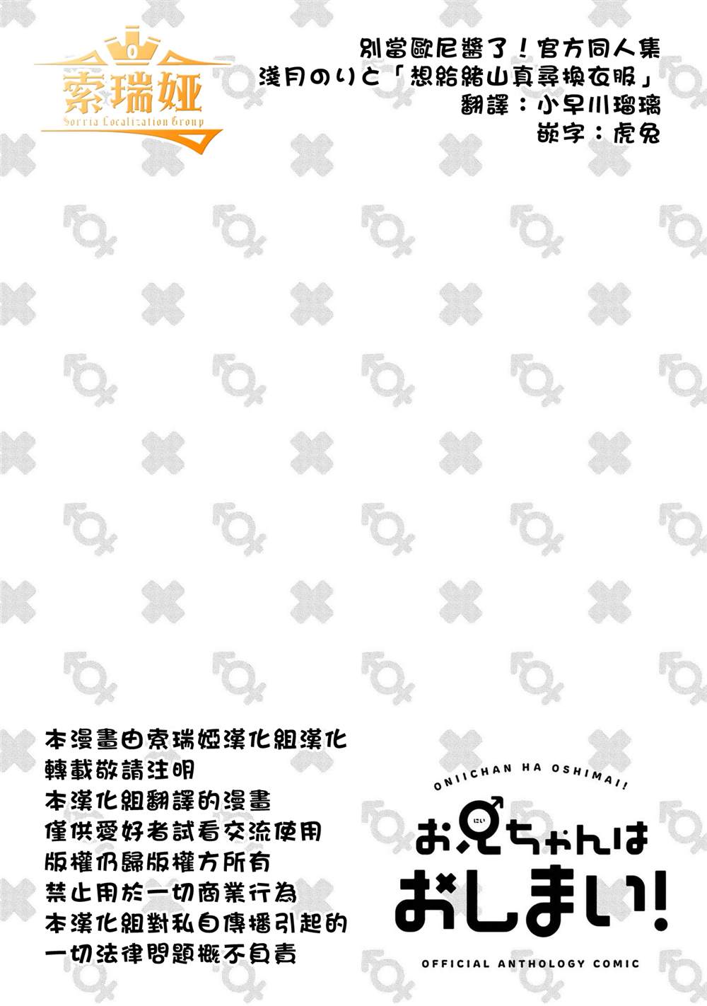 《别当欧尼酱了！官方同人集》漫画最新章节想给绪山真寻换衣服！免费下拉式在线观看章节第【14】张图片