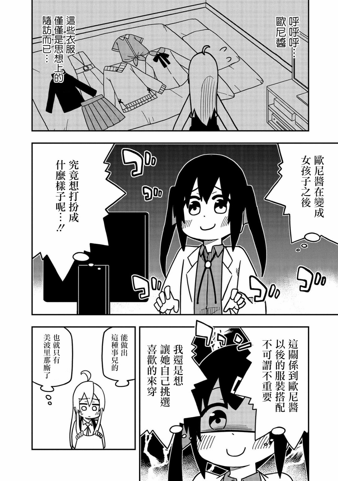 《别当欧尼酱了！官方同人集》漫画最新章节真寻和随访免费下拉式在线观看章节第【2】张图片