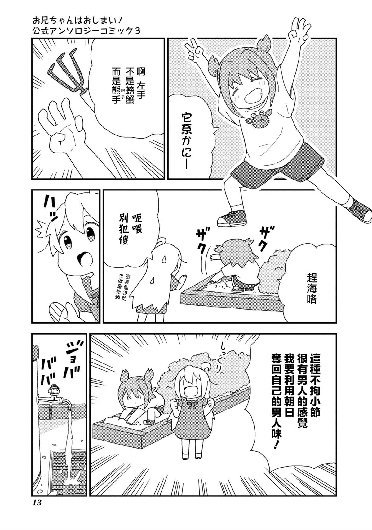 《别当欧尼酱了！官方同人集》漫画最新章节真寻和朝日免费下拉式在线观看章节第【3】张图片