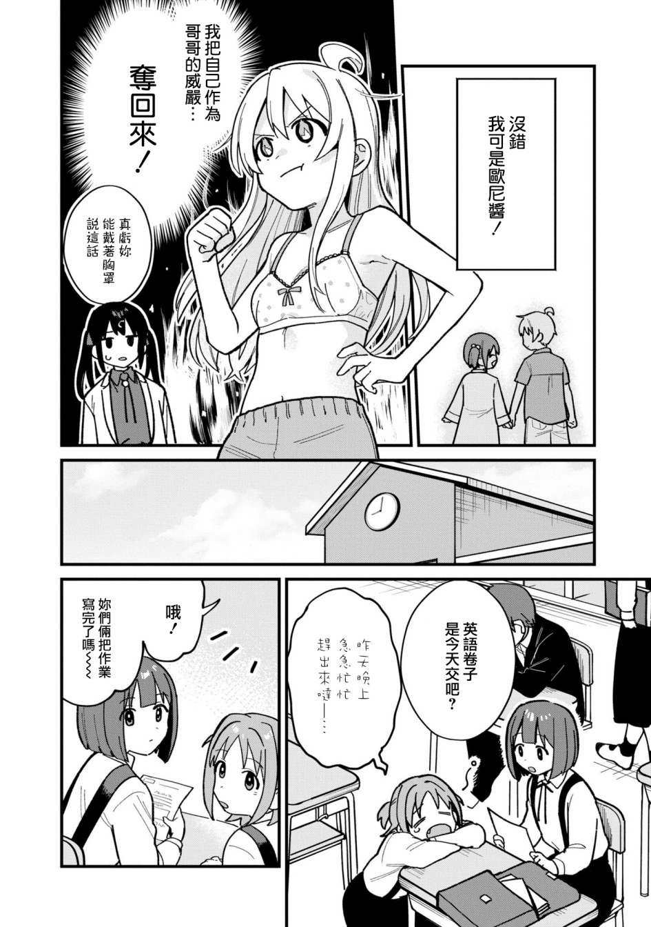 《别当欧尼酱了！官方同人集》漫画最新章节欧尼酱想要夺回！免费下拉式在线观看章节第【4】张图片