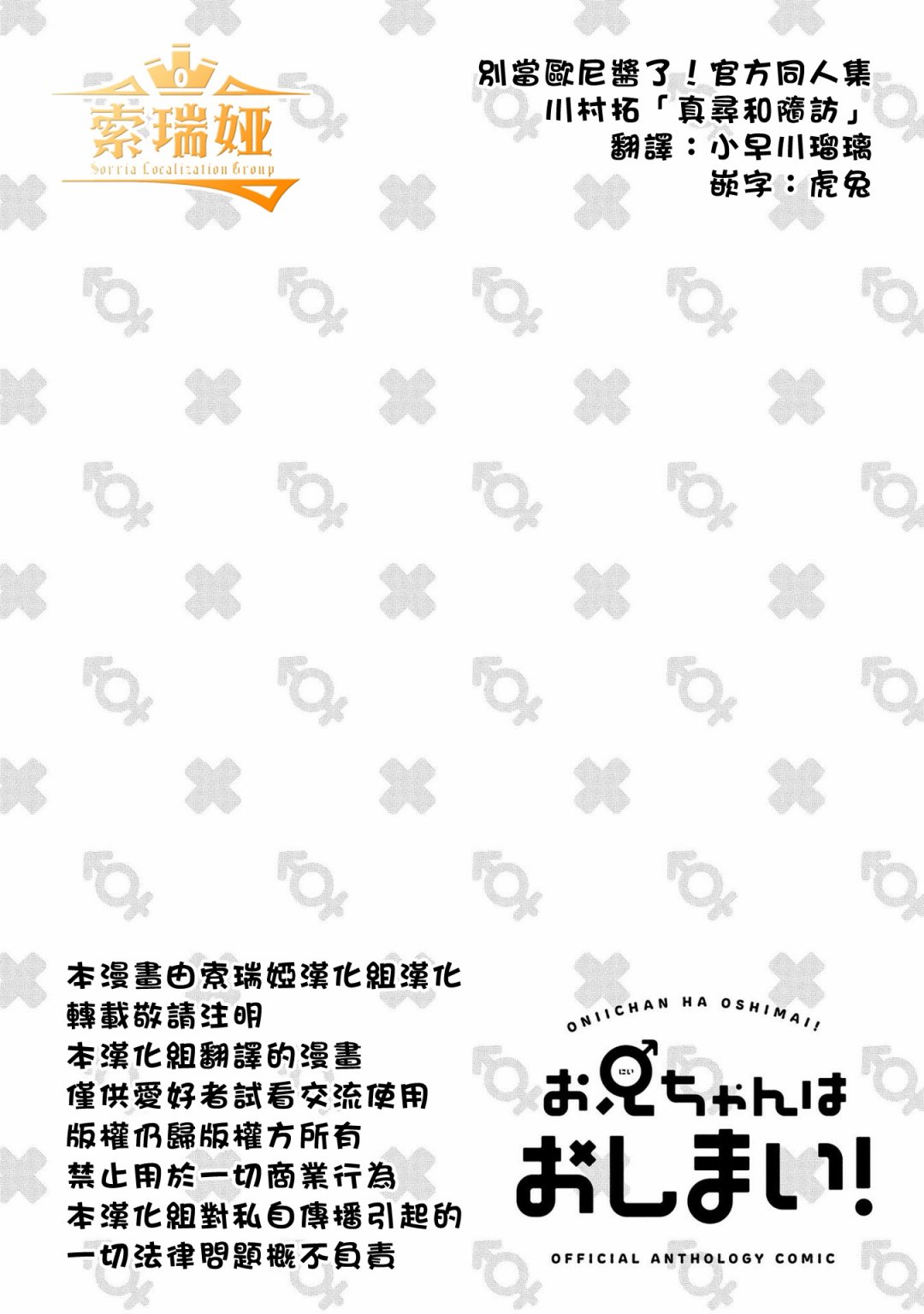 《别当欧尼酱了！官方同人集》漫画最新章节真寻和随访免费下拉式在线观看章节第【10】张图片