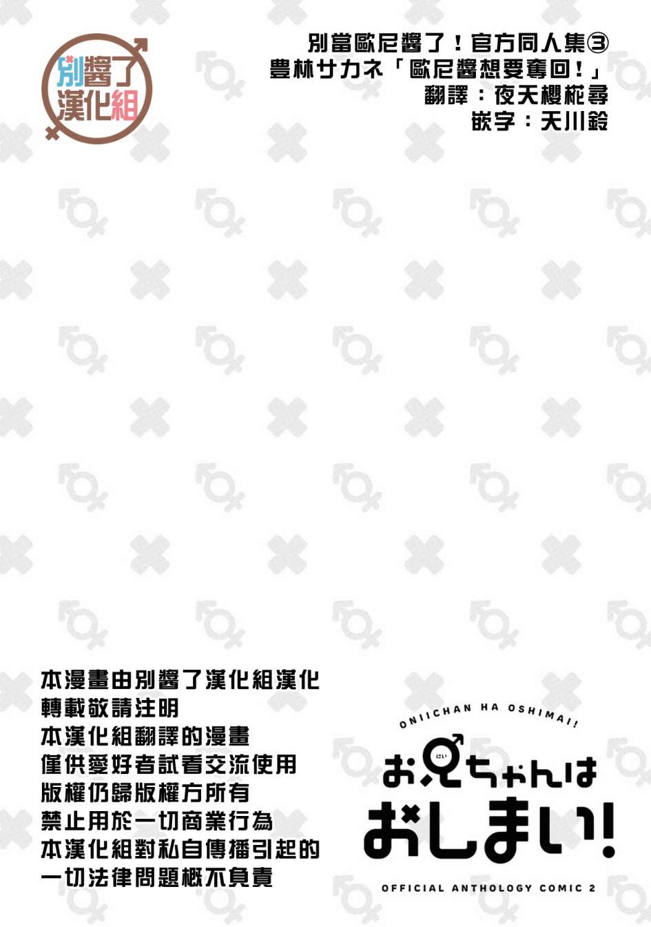 《别当欧尼酱了！官方同人集》漫画最新章节欧尼酱想要夺回！免费下拉式在线观看章节第【16】张图片