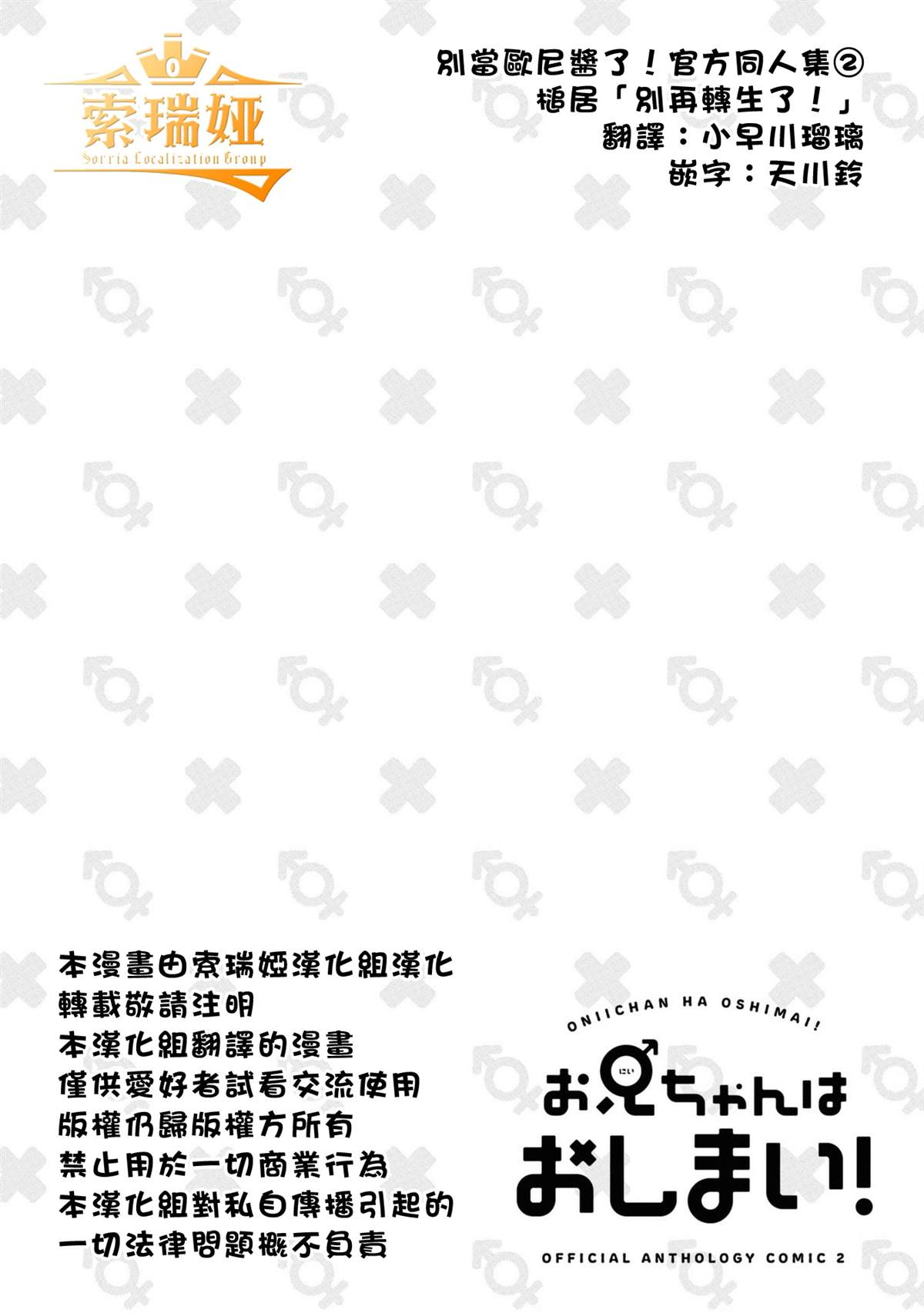 《别当欧尼酱了！官方同人集》漫画最新章节别再转生了！免费下拉式在线观看章节第【14】张图片