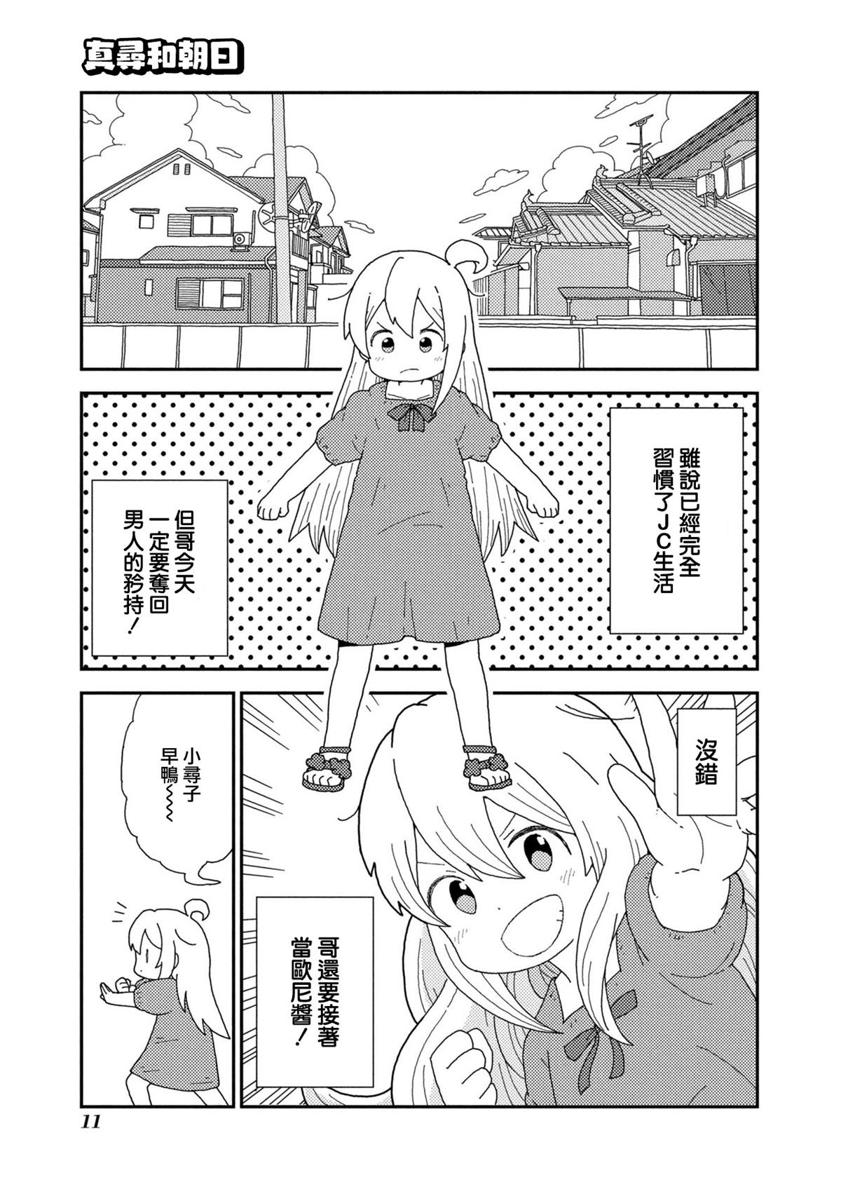 《别当欧尼酱了！官方同人集》漫画最新章节真寻和朝日免费下拉式在线观看章节第【1】张图片