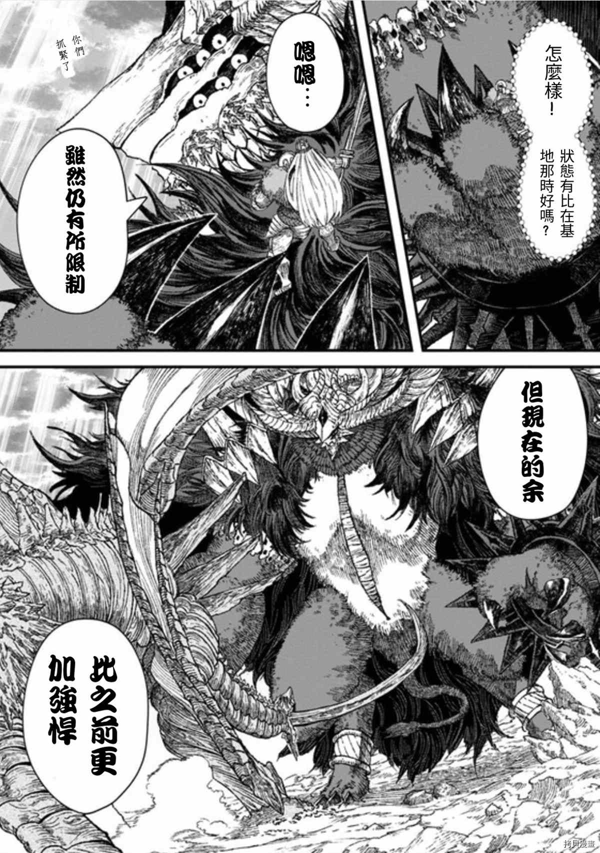 《败给勇者的魔王为了东山再起决定建立魔物工会。》漫画最新章节第41话 试看版免费下拉式在线观看章节第【2】张图片