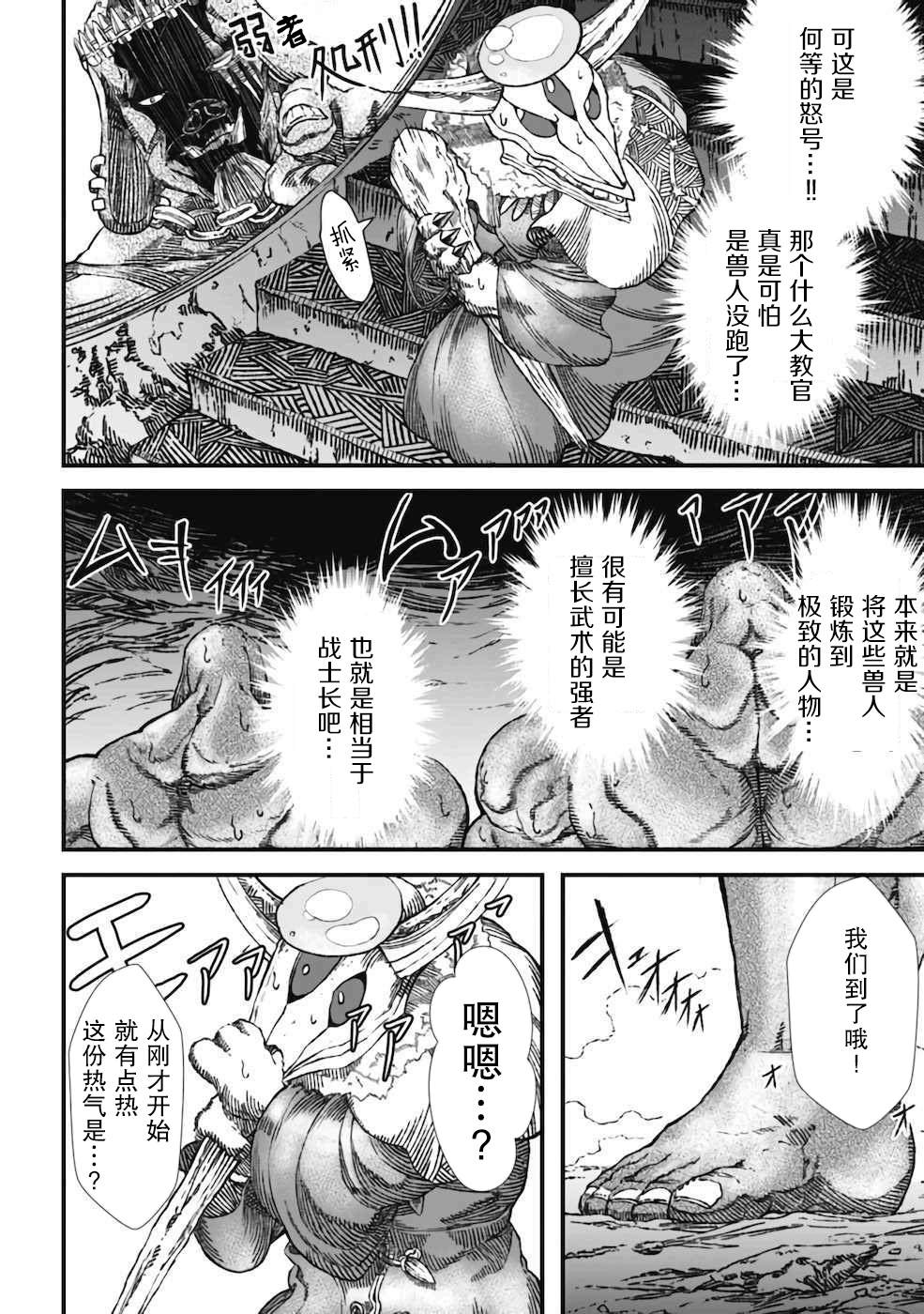 《败给勇者的魔王为了东山再起决定建立魔物工会。》漫画最新章节第4话免费下拉式在线观看章节第【6】张图片