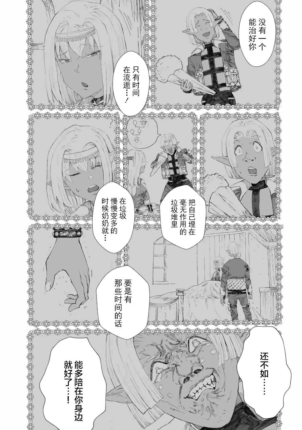 《败给勇者的魔王为了东山再起决定建立魔物工会。》漫画最新章节第8话免费下拉式在线观看章节第【17】张图片