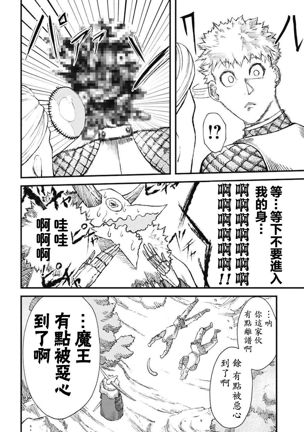 《败给勇者的魔王为了东山再起决定建立魔物工会。》漫画最新章节第2话免费下拉式在线观看章节第【8】张图片