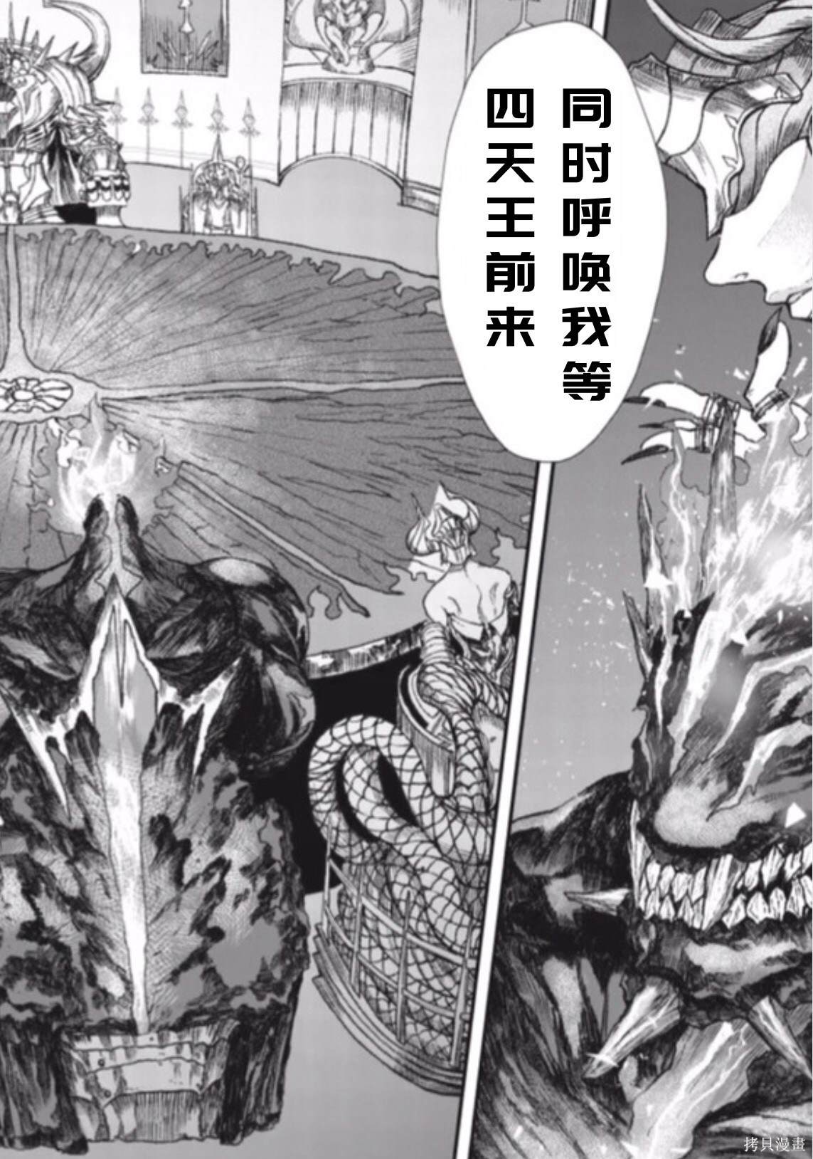 《败给勇者的魔王为了东山再起决定建立魔物工会。》漫画最新章节前传免费下拉式在线观看章节第【29】张图片