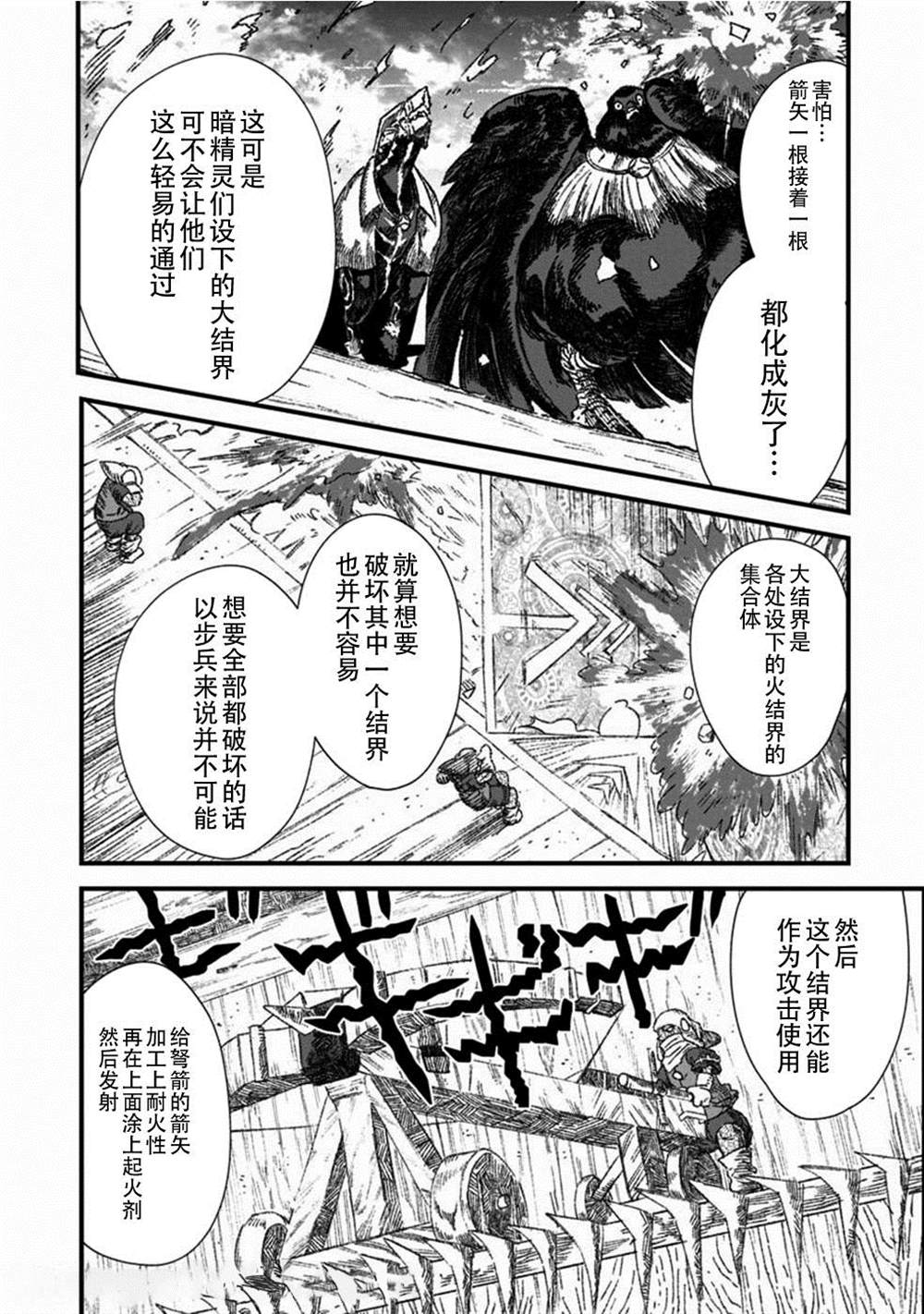 《败给勇者的魔王为了东山再起决定建立魔物工会。》漫画最新章节第32话免费下拉式在线观看章节第【6】张图片