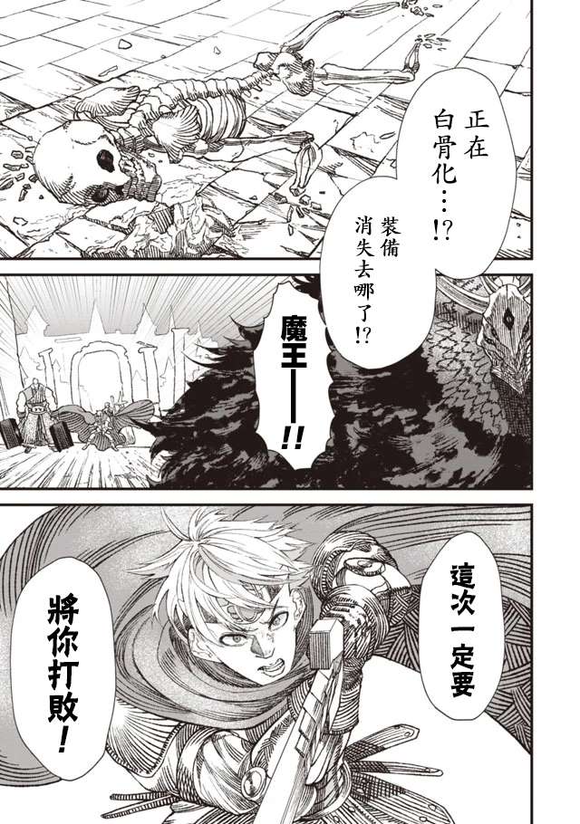 《败给勇者的魔王为了东山再起决定建立魔物工会。》漫画最新章节第1话免费下拉式在线观看章节第【8】张图片