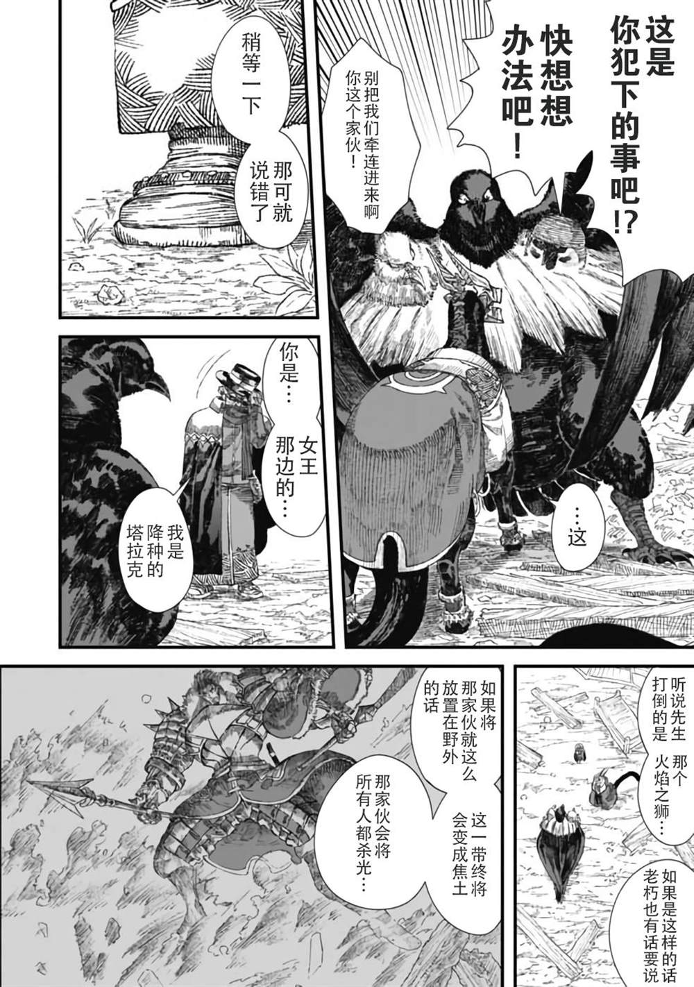 《败给勇者的魔王为了东山再起决定建立魔物工会。》漫画最新章节第30话免费下拉式在线观看章节第【10】张图片