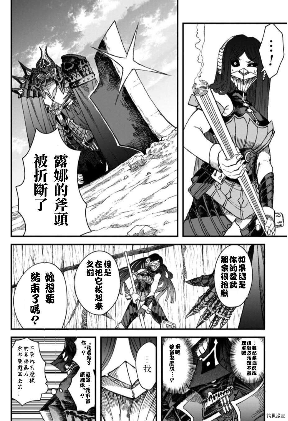 《败给勇者的魔王为了东山再起决定建立魔物工会。》漫画最新章节第48话 试看版免费下拉式在线观看章节第【5】张图片