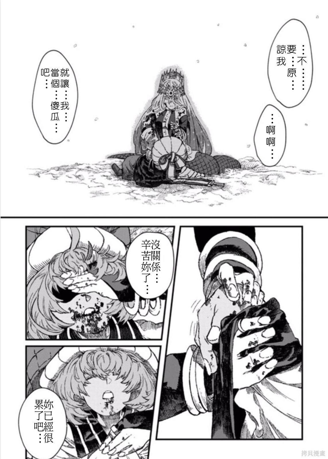 《败给勇者的魔王为了东山再起决定建立魔物工会。》漫画最新章节第45话 试看版免费下拉式在线观看章节第【7】张图片