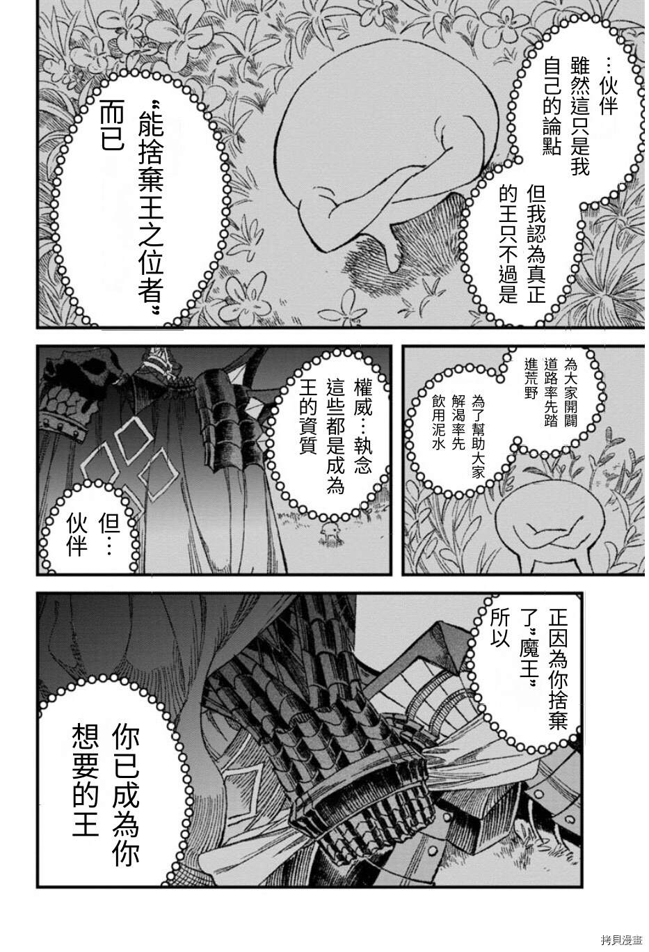 《败给勇者的魔王为了东山再起决定建立魔物工会。》漫画最新章节第50话 试看版免费下拉式在线观看章节第【27】张图片