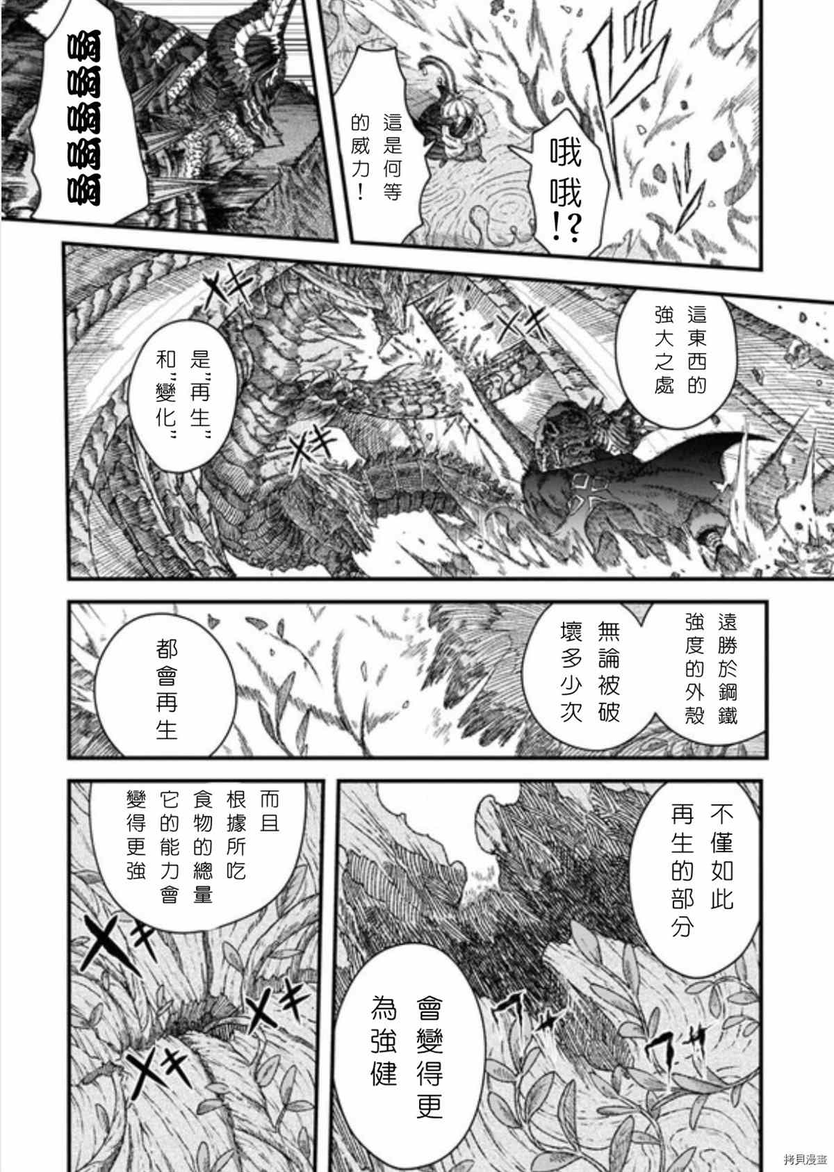 《败给勇者的魔王为了东山再起决定建立魔物工会。》漫画最新章节第39话 试看版免费下拉式在线观看章节第【16】张图片