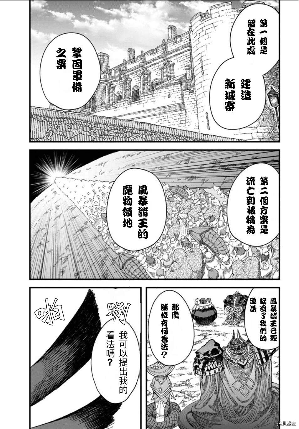 《败给勇者的魔王为了东山再起决定建立魔物工会。》漫画最新章节第49话 试看版免费下拉式在线观看章节第【4】张图片