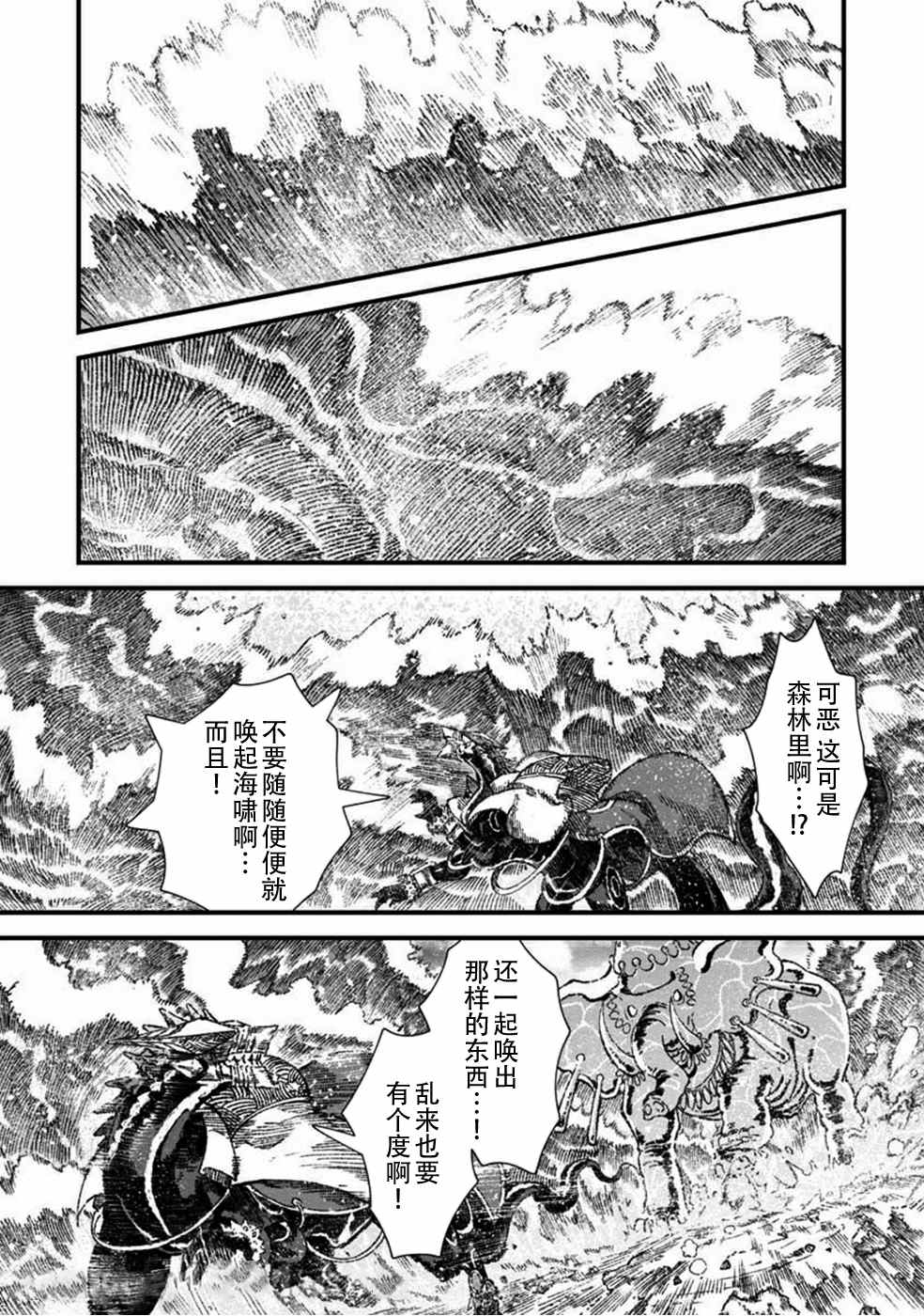 《败给勇者的魔王为了东山再起决定建立魔物工会。》漫画最新章节第33话免费下拉式在线观看章节第【7】张图片