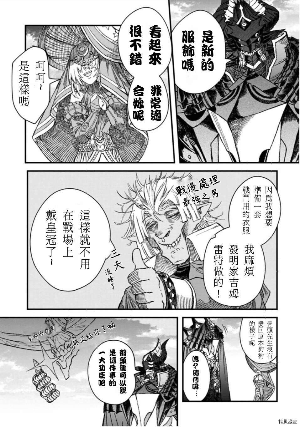 《败给勇者的魔王为了东山再起决定建立魔物工会。》漫画最新章节第48话 试看版免费下拉式在线观看章节第【17】张图片