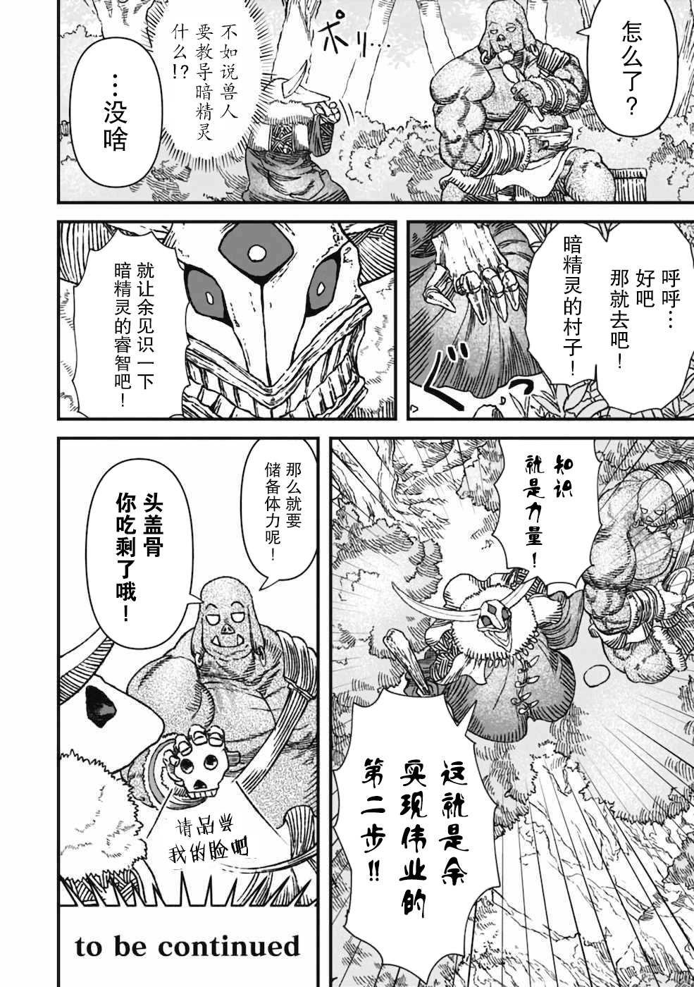 《败给勇者的魔王为了东山再起决定建立魔物工会。》漫画最新章节第3话免费下拉式在线观看章节第【20】张图片