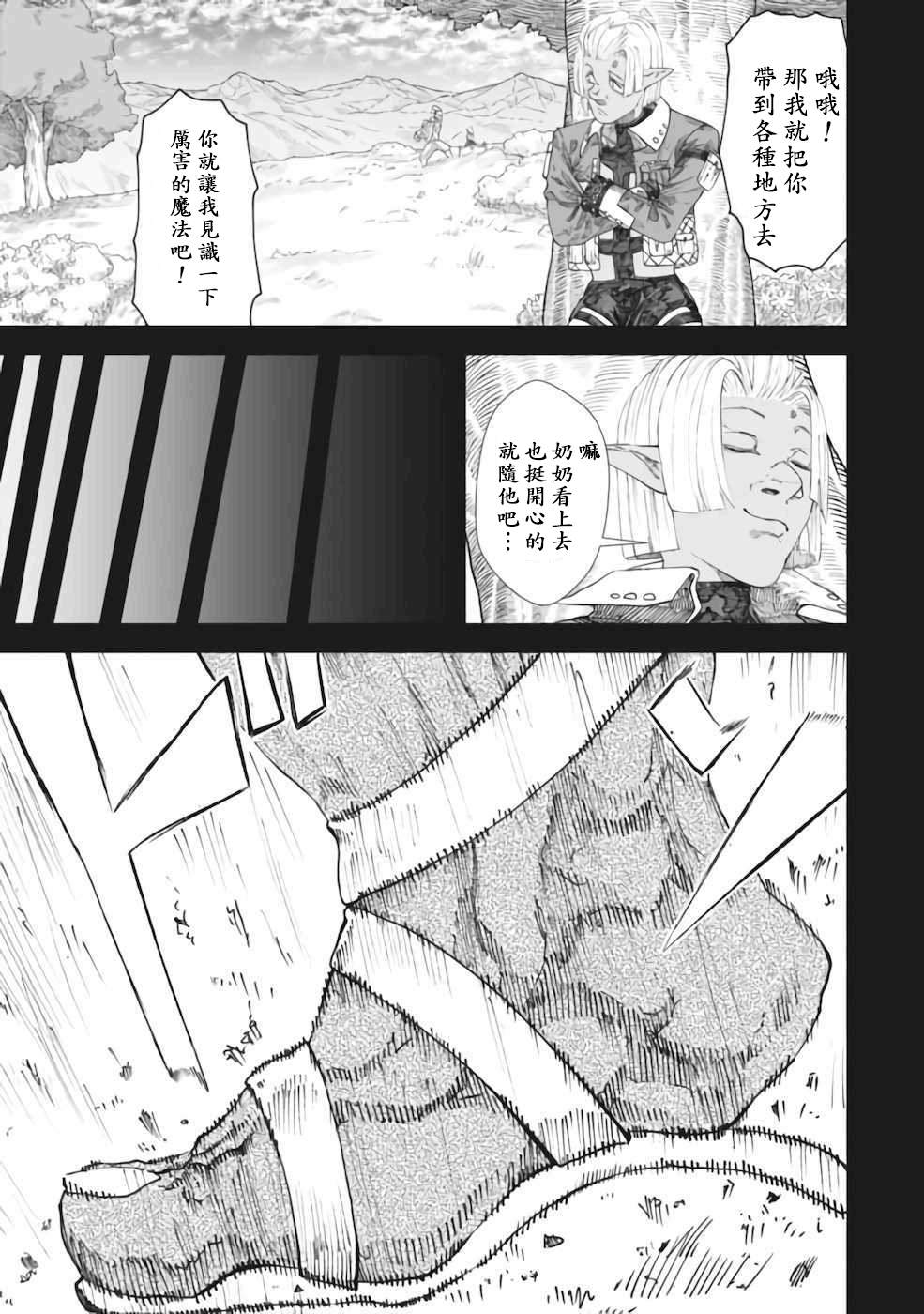 《败给勇者的魔王为了东山再起决定建立魔物工会。》漫画最新章节第7话免费下拉式在线观看章节第【6】张图片