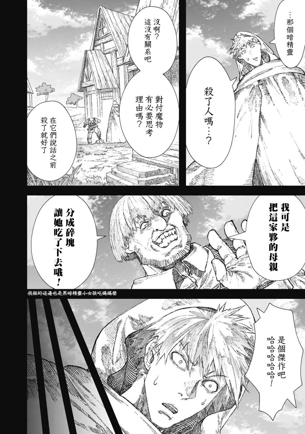 《败给勇者的魔王为了东山再起决定建立魔物工会。》漫画最新章节第26话免费下拉式在线观看章节第【10】张图片