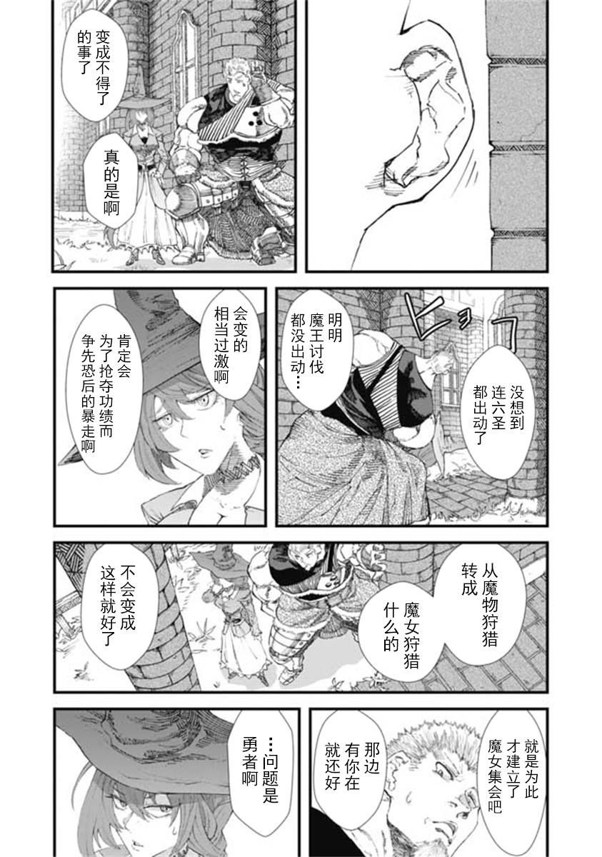 《败给勇者的魔王为了东山再起决定建立魔物工会。》漫画最新章节第9话免费下拉式在线观看章节第【13】张图片