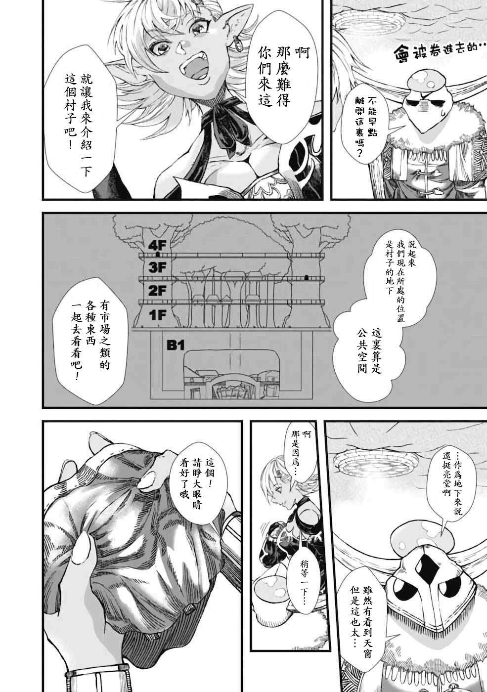 《败给勇者的魔王为了东山再起决定建立魔物工会。》漫画最新章节第6话免费下拉式在线观看章节第【3】张图片